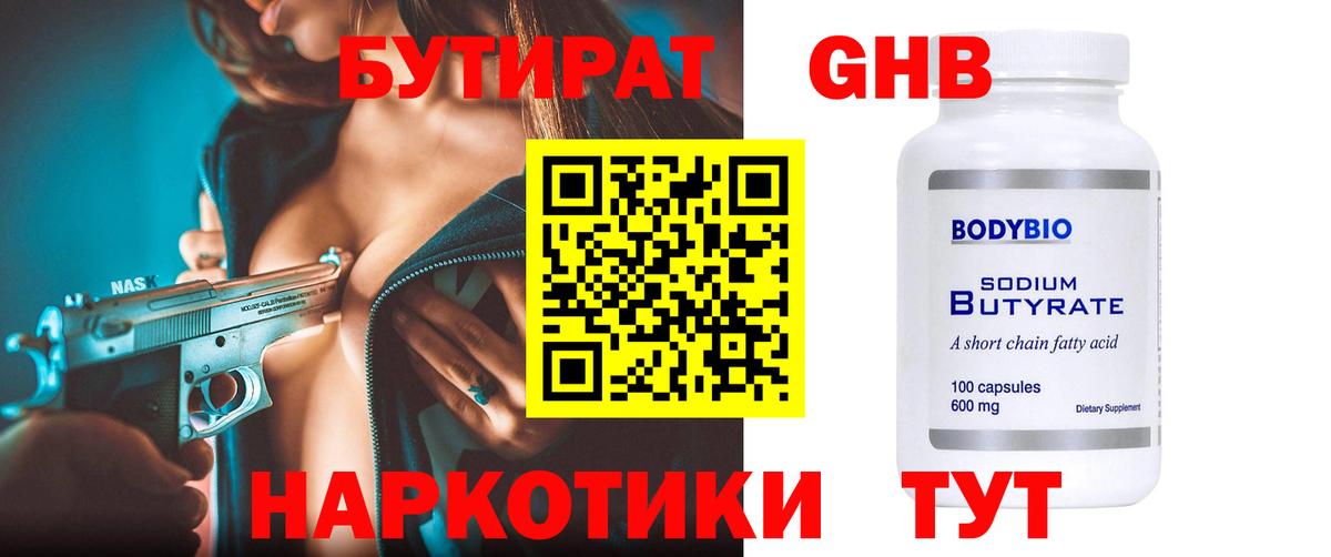 Бутират бутандиол  Вход с VPN  Бутират  Губкин 