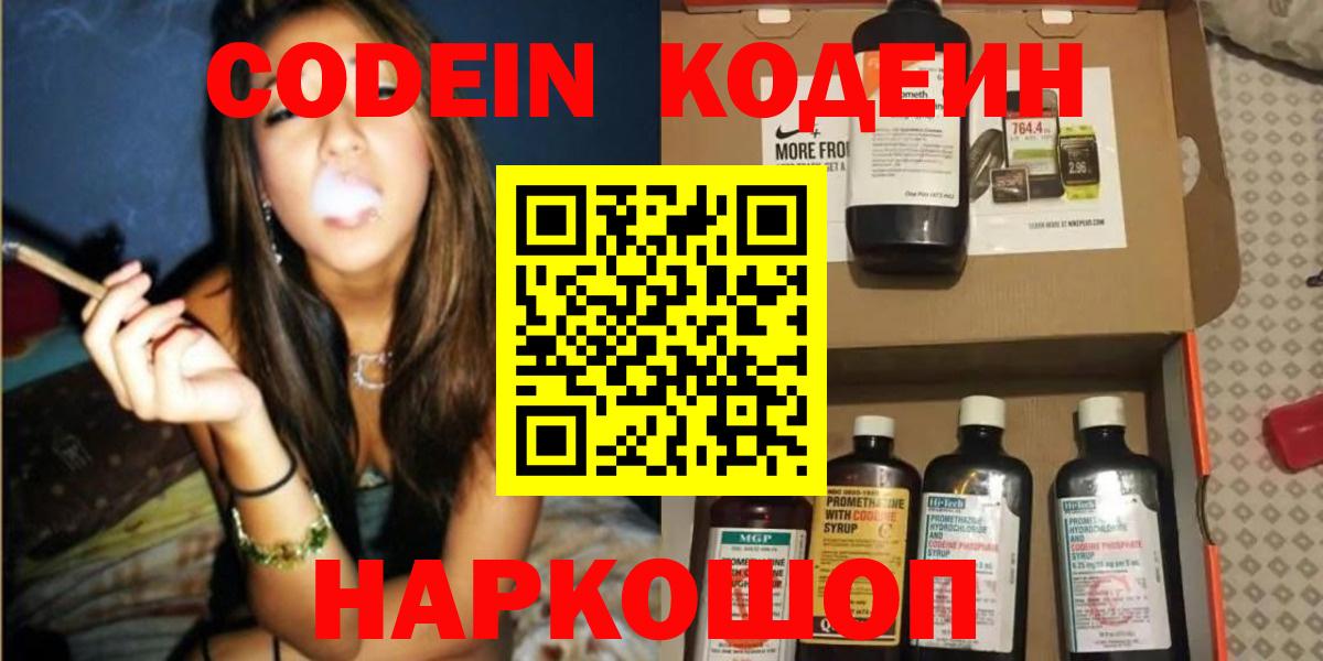 Губкин  Кодеиновый сироп Lean Purple Drank  Вход с VPN 