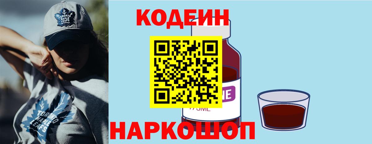 Кодеин напиток Lean (лин) Губкин