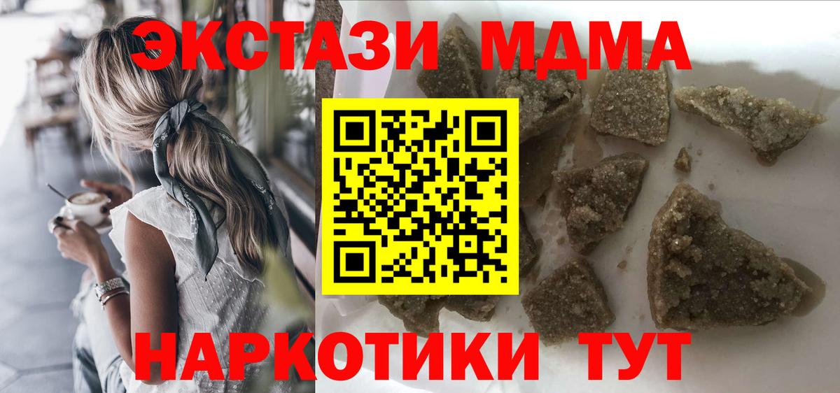МДМА  MDMA Molly  Вход с VPN  MDMA молли  Губкин 