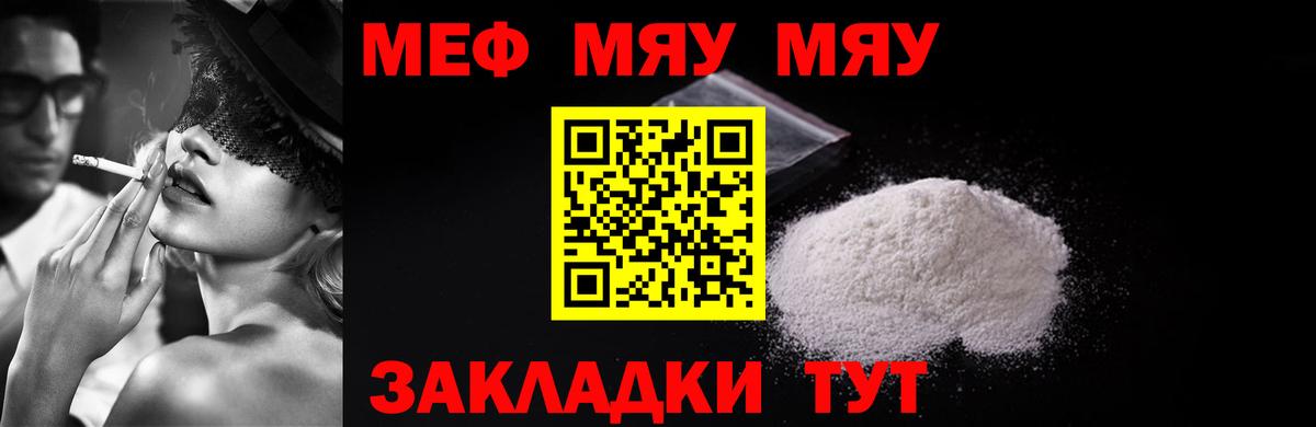 Мефедрон мука Губкин